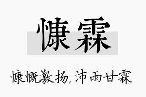 慷霖名字的寓意及含义