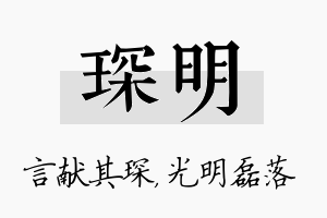 琛明名字的寓意及含义