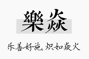 乐焱名字的寓意及含义