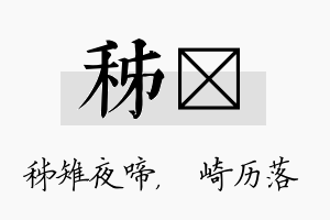 秭崟名字的寓意及含义