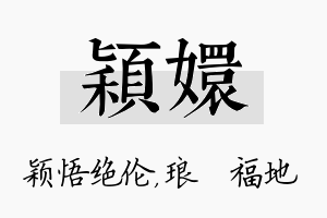 颖嬛名字的寓意及含义