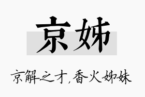 京姊名字的寓意及含义