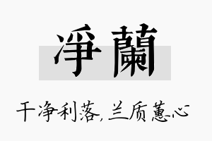 净兰名字的寓意及含义