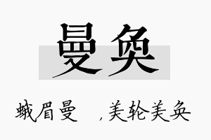 曼奂名字的寓意及含义