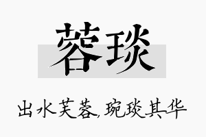 蓉琰名字的寓意及含义