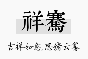 祥骞名字的寓意及含义