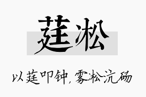 莛凇名字的寓意及含义