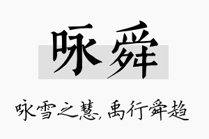 咏舜名字的寓意及含义