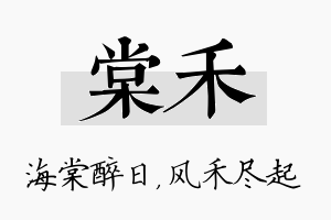 棠禾名字的寓意及含义