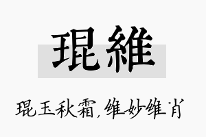 琨维名字的寓意及含义