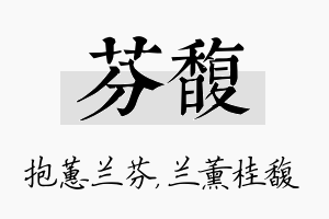 芬馥名字的寓意及含义