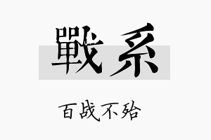 战系名字的寓意及含义