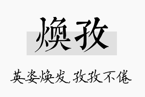 焕孜名字的寓意及含义