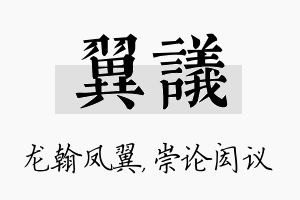 翼议名字的寓意及含义