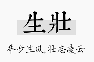 生壮名字的寓意及含义