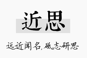 近思名字的寓意及含义