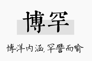 博罕名字的寓意及含义