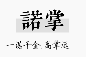 诺掌名字的寓意及含义