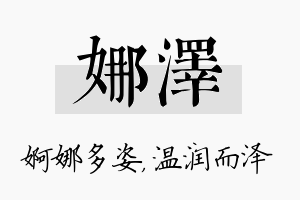 娜泽名字的寓意及含义