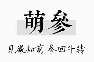 萌参名字的寓意及含义