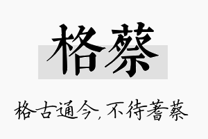 格蔡名字的寓意及含义