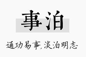 事泊名字的寓意及含义