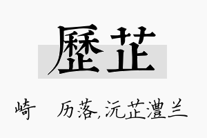 历芷名字的寓意及含义