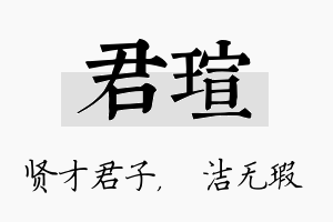 君瑄名字的寓意及含义