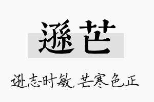 逊芒名字的寓意及含义