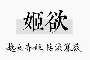 姬欲名字的寓意及含义