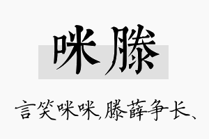 咪滕名字的寓意及含义