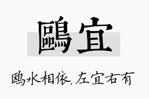 鸥宜名字的寓意及含义