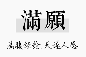 满愿名字的寓意及含义