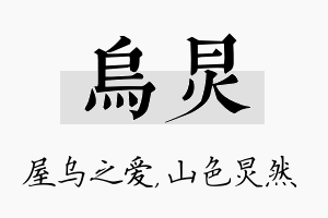 乌炅名字的寓意及含义