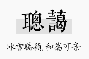 聪蔼名字的寓意及含义