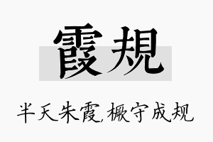 霞规名字的寓意及含义