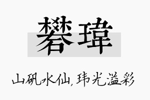 矾玮名字的寓意及含义