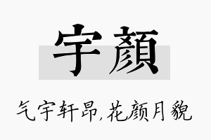 宇颜名字的寓意及含义