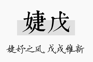 婕戊名字的寓意及含义