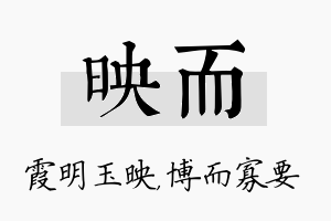 映而名字的寓意及含义