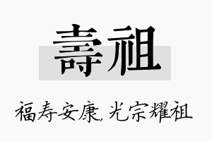 寿祖名字的寓意及含义