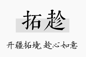 拓趁名字的寓意及含义