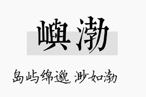 屿渤名字的寓意及含义