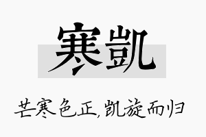 寒凯名字的寓意及含义