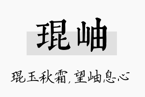 琨岫名字的寓意及含义