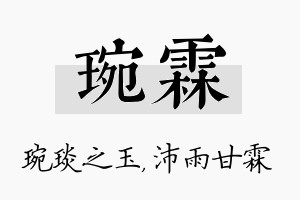 琬霖名字的寓意及含义