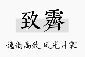 致霁名字的寓意及含义