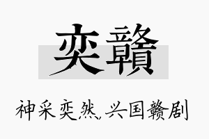 奕赣名字的寓意及含义