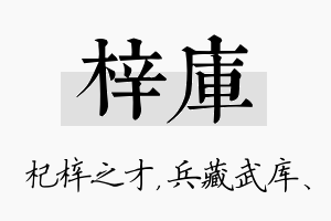 梓库名字的寓意及含义