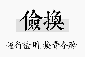 俭换名字的寓意及含义